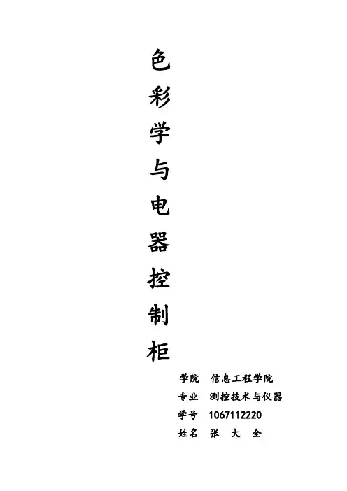 色彩学结课论文