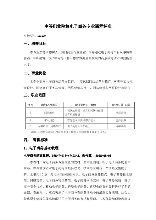 中职电子商务专业课程标准附上如何选教材
