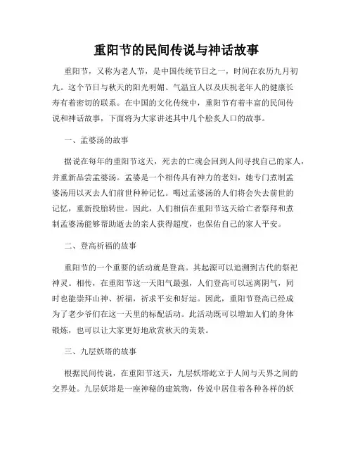 重阳节的民间传说与神话故事