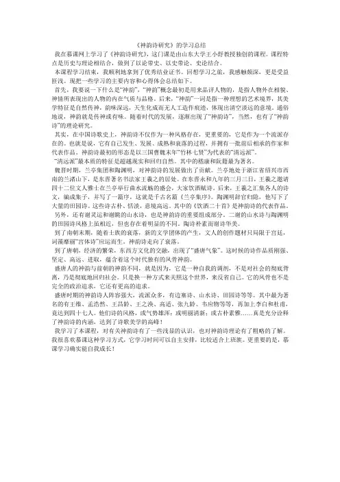 《神韵诗研究》的学习总结