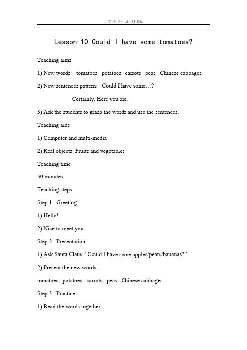 科普版-英语-五年级上册-5A Lesson 10 Could I have some tomatoes全英教案