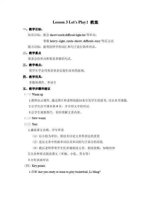 冀教版英语六年级下册 Lesson 3 Let's Play! 教案