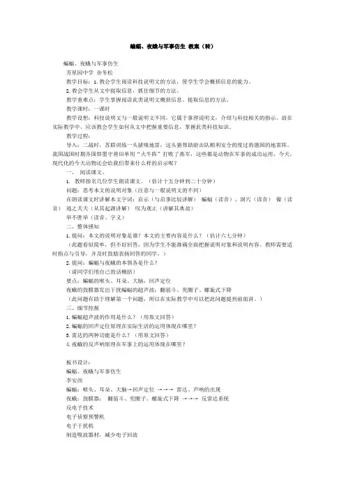 蝙蝠、夜蛾与军事仿生 教案(转)