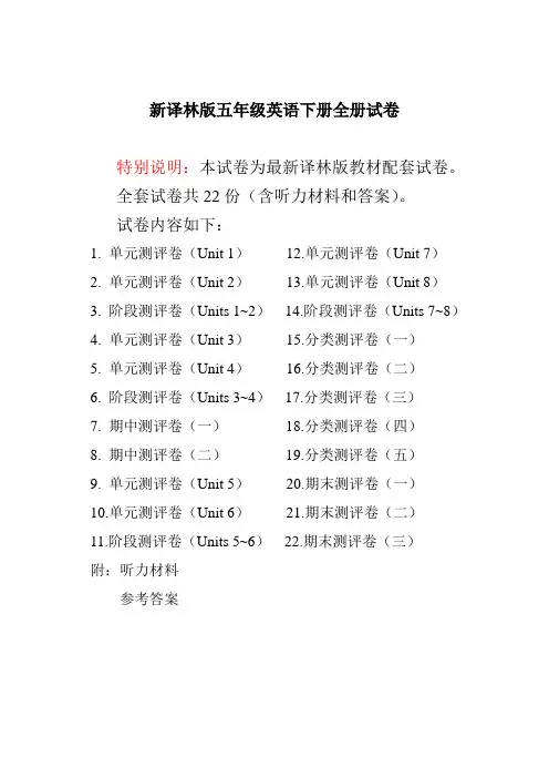 苏教版五年级英语下册全册试卷全套共22份(含听力材料和答案)