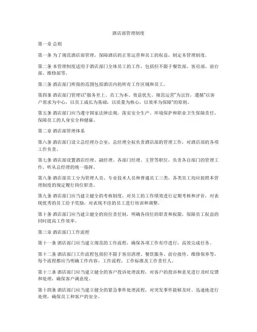 酒店部管理制度