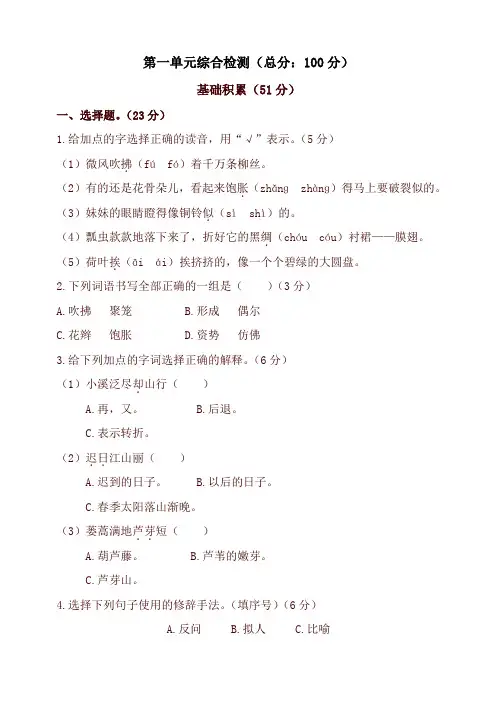 2020年部编版三年级语文下册第一单元综合检测试卷及答案