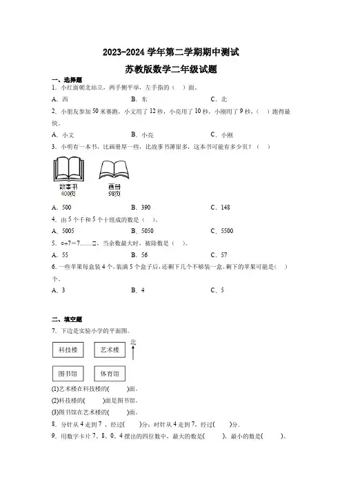 苏教版数学二年级下册期中检测题有答案