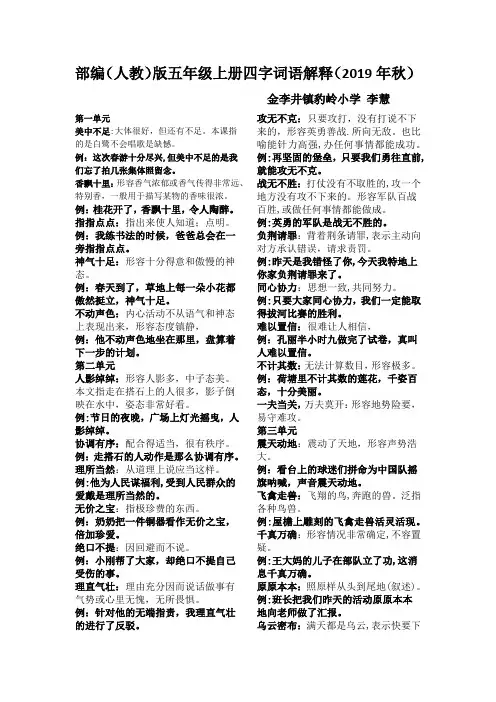 部编五年级上册四字词语解释