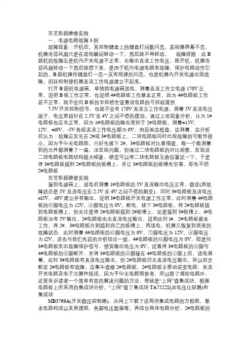 东芝彩超维修实例免费范文精选