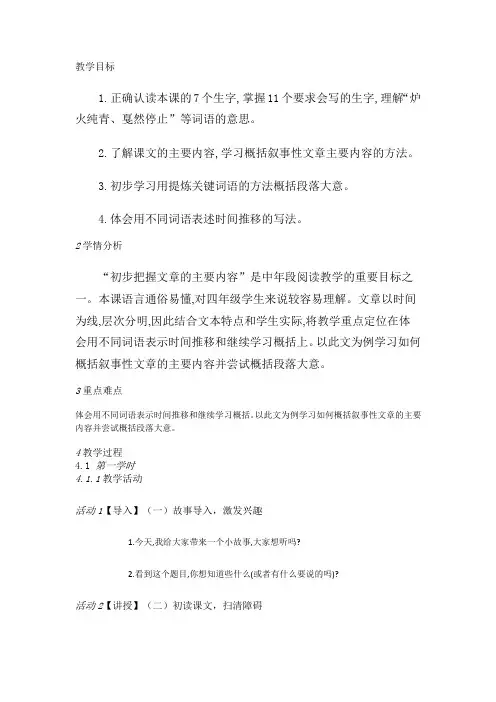 冀教语文四上《12孔子学琴》[李老师]【市一等奖】优质课