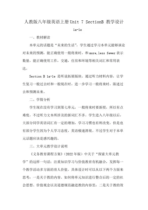 人教版八年级英语上册Unit 7 SectionB 教学设计