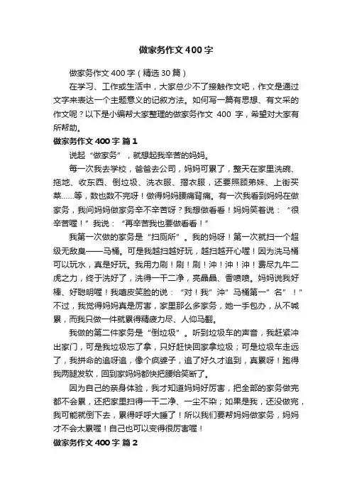 做家务作文400字