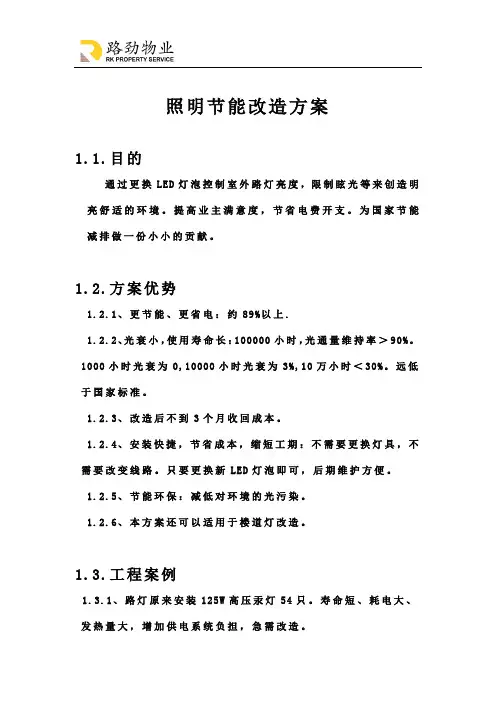 路灯节能改造方案