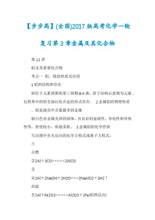 【步步高】(全国)2017版高考化学一轮复习第3章金属及其化合物