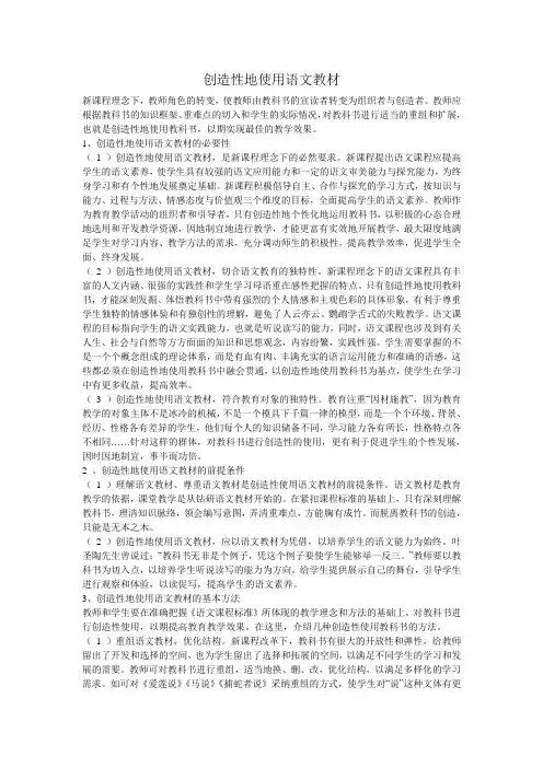 创造性地使用语文教材