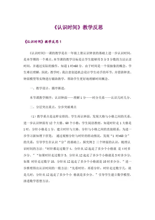 《认识时间》教学反思
