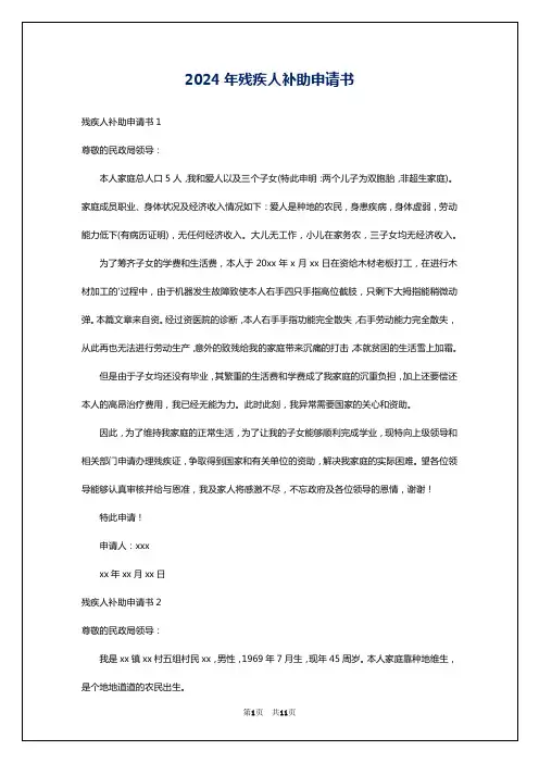 2024年残疾人补助申请书