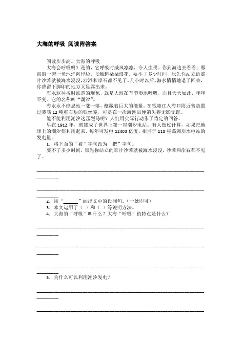 大海的呼吸 阅读附答案
