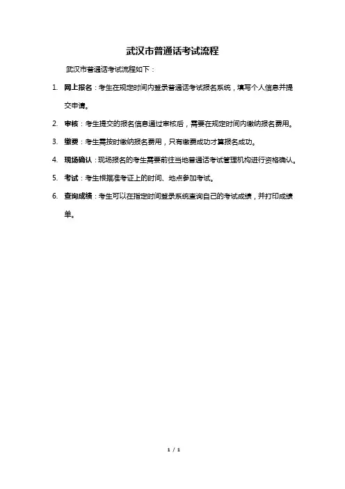武汉市普通话考试流程