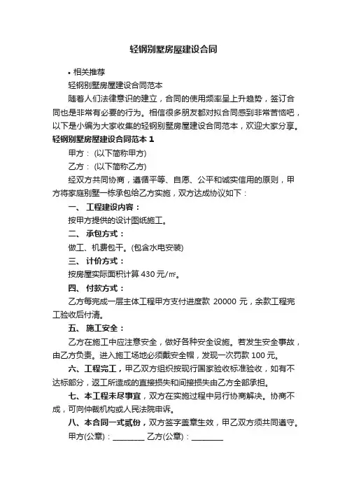 轻钢别墅房屋建设合同