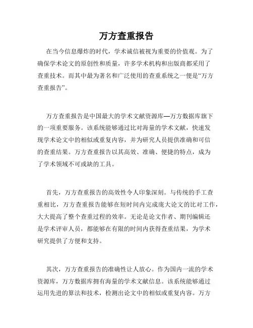 万方查重报告