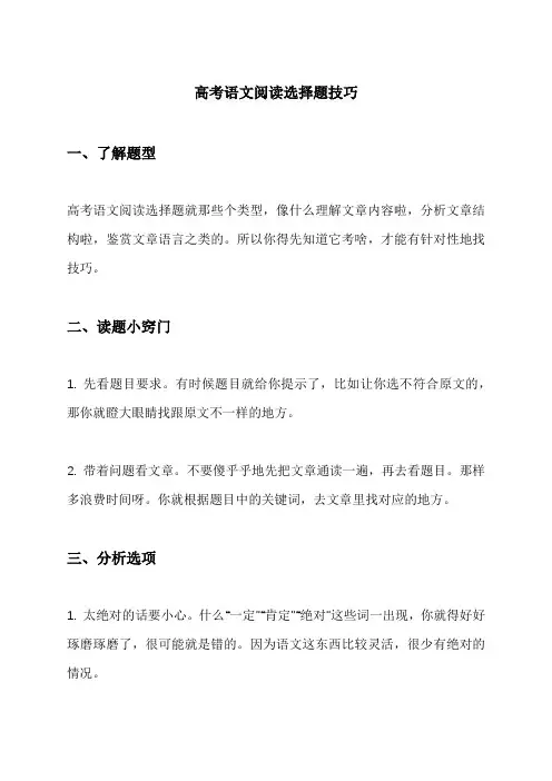 高考语文阅读选择题技巧