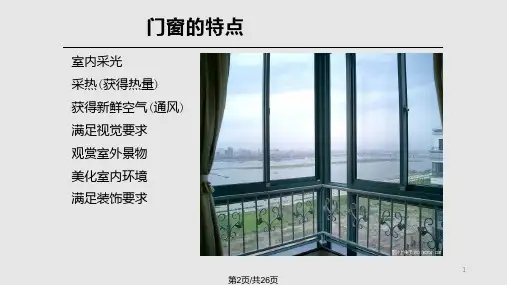 铝合金门窗基础知识培训资料集.pptx