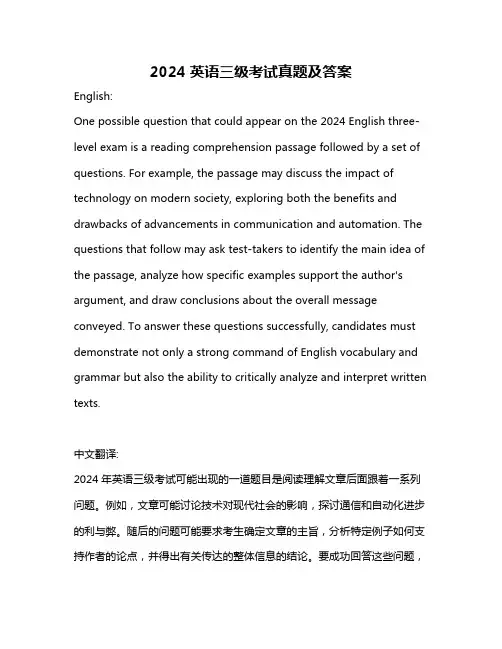 2024英语三级考试真题及答案