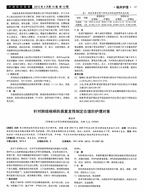 针对肺结核病的易复发性制定合理的护理对策