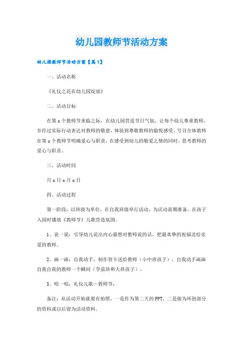 幼儿园教师节活动方案