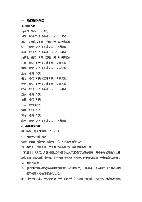 全国各省婚假、产假天数总结