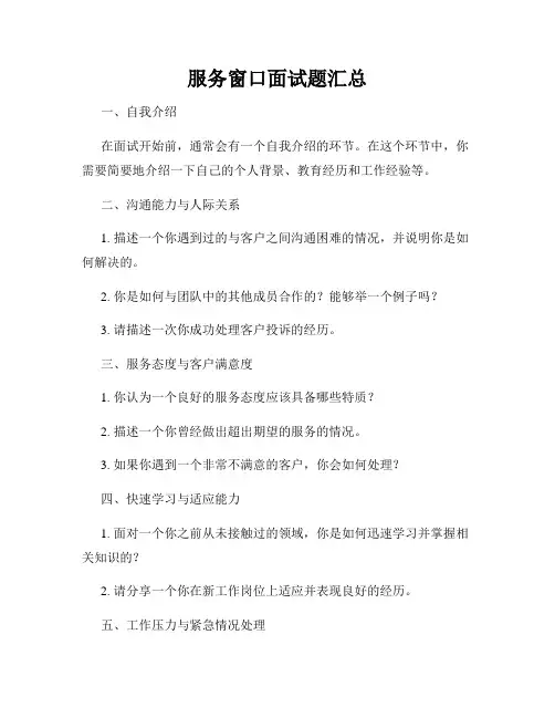 服务窗口面试题汇总