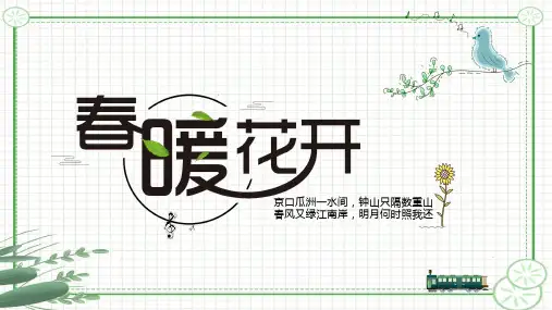 绿色植物清新工作总结ppt模板