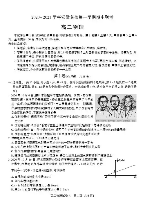 安徽名校2020-2021学年高二上学期期中联考 物理试题附答案