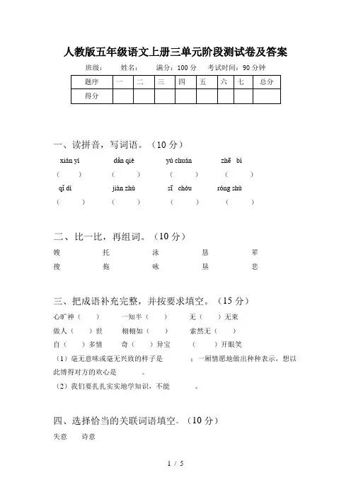 人教版五年级语文上册三单元阶段测试卷及答案
