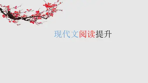 人教部部编版八年级语文上册期末专题复习：现代文阅读提升之句段篇课件(共29张PPT)