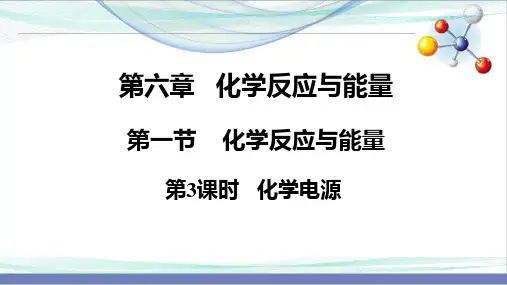 (新)人教版《化学电源》PPT高中课件