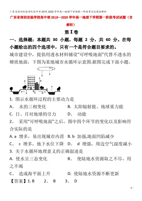 深圳实验学校高中部2019_2020学年高一地理下学期第一阶段考试试题含解析