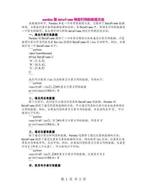 pandas取dataframe特定行列的实现方法