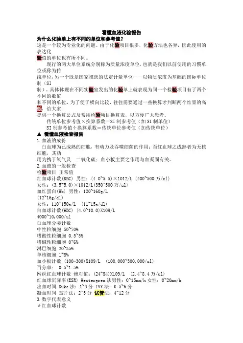 看懂血液化验报告