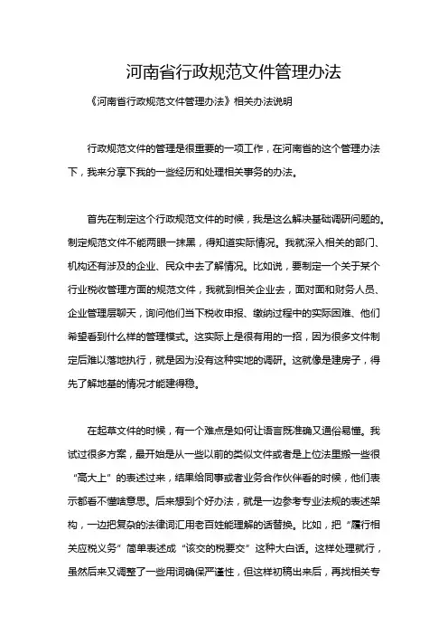 河南省行政规范文件管理办法