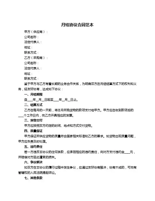 月结协议合同范本