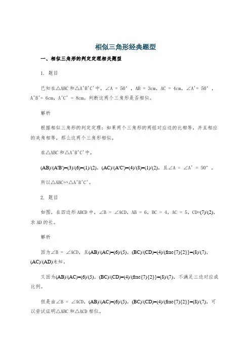 相似三角形经典题型