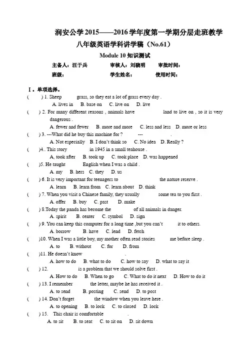 外研版八年级英语模块十测试题