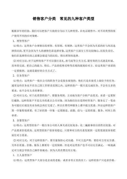 销售客户分类  常见的九种客户类型.