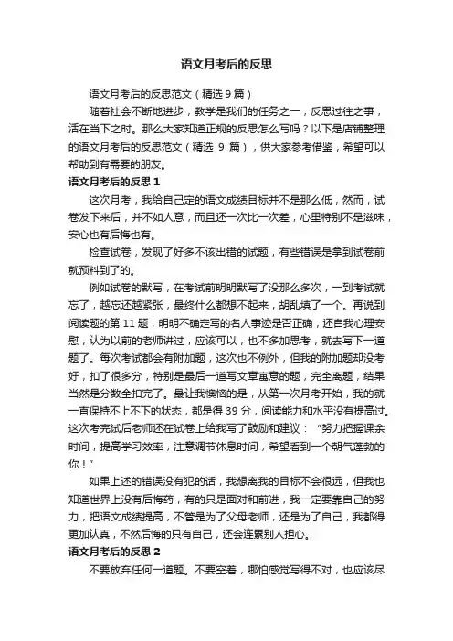 语文月考后的反思
