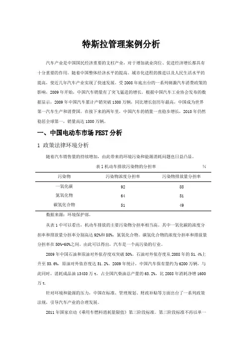 基于PEST的中国汽车行业分析