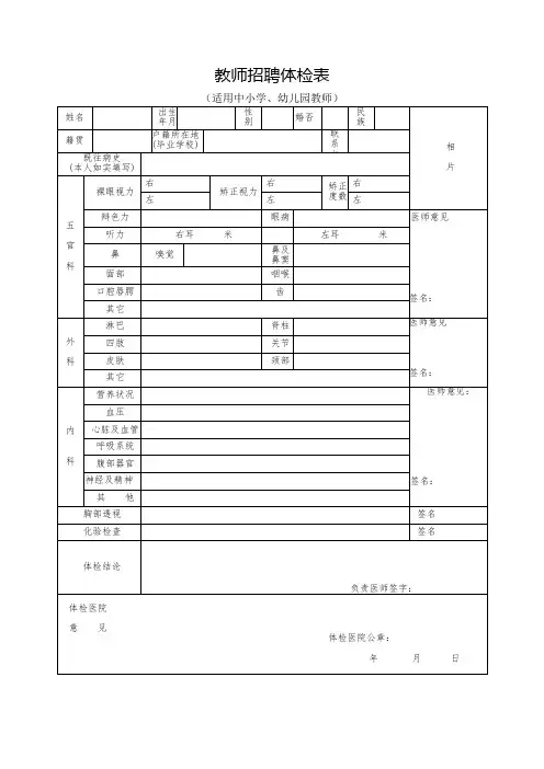 教师资格证体检表