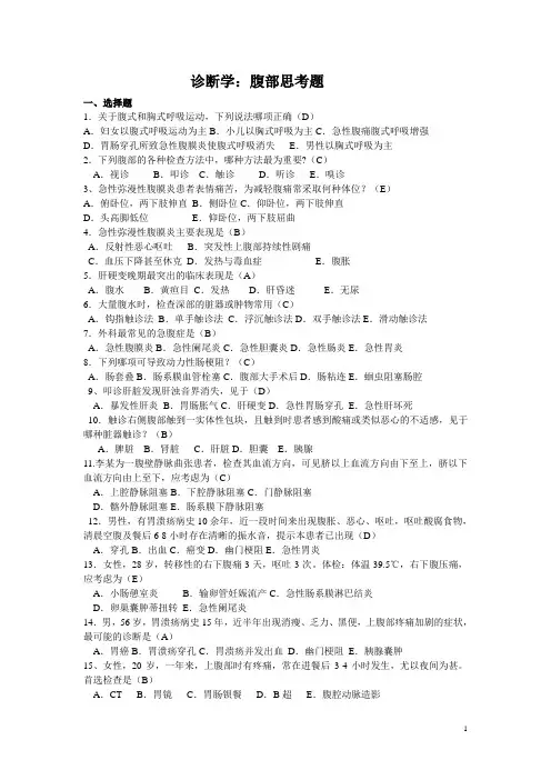 诊断学-腹部习题 2