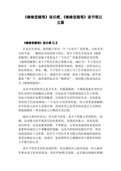 《缘缘堂随笔》读书笔记五篇